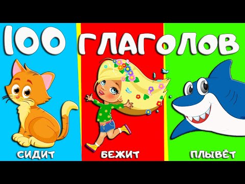 100 слов для