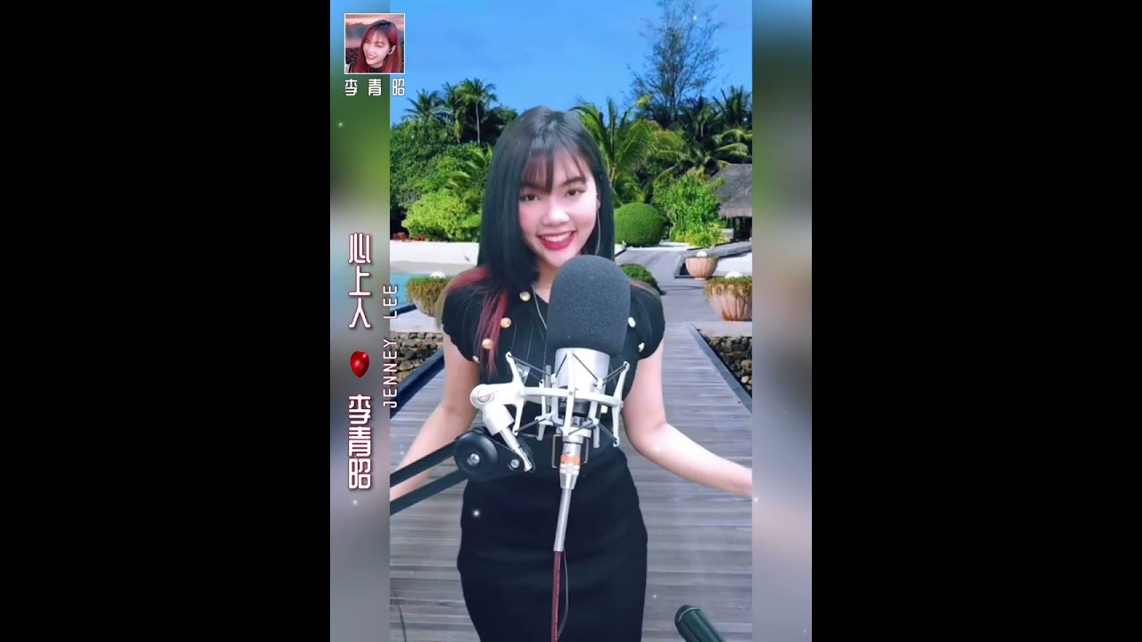 心上人-李青昭Jenney Lee