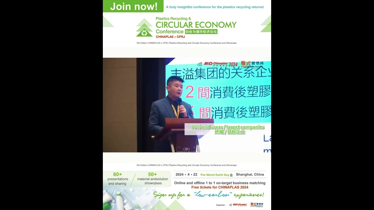 Join 5th Edition CHINAPLAS x CPRJ Plastics Recycling and Circular Economy Conference and Showcase!