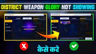 WEAPON GLORY TITLE NOT SHOWING | FREE FIRE WEAPON GLORY TITLE KYU NAHI MILA | FF WEAPON GLORY