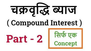 Compound Interest Tricks in Hindi ( Part 2 ) | चक्रवृद्धि ब्याज | Math Tricks - सिर्फ एक Concept
