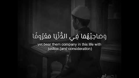 وصايا لقمان الحكيم لابنه _ القارئ أحمد خضر