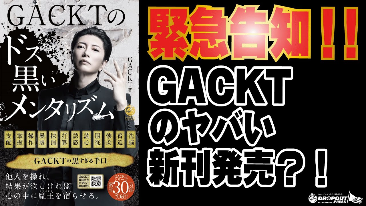 GACKT｜なぜGACKTの推理は当たるのか?その全てに裏があった…。『GACKTのドス黒いメンタリズム』12月15日発売 - TOWER  RECORDS ONLINE