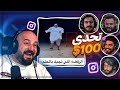 اللي يضحك يخسر ونربح المتابعين تحشيش مقاطع ديسكورد اللي يضحك يخسر ونربح المتابعين تحشيش مقاطع ديسكورد