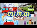 乗り物★人気動画まとめ【19分連続再生】★はたらくくるま・電車★子供向けアニメ★Vehicles animation for kids