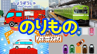 電車 子供向けまとめ Youtube
