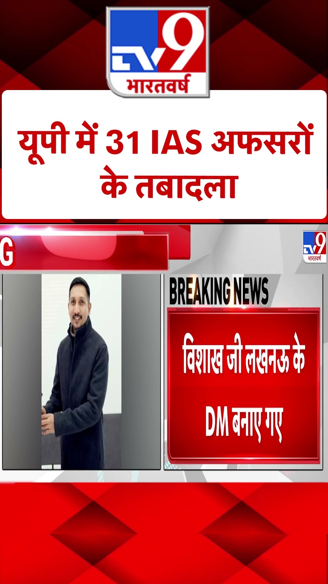 UP IAS Transfer: उत्तर प्रदेश में 31 आईएएस अफसरों का तबादला | #ytshorts