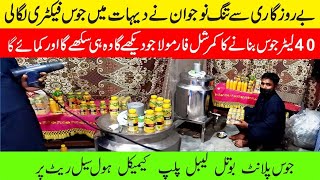 Juice business ideas | 40 liter juice commercial recipe 2026