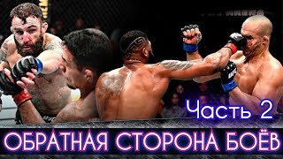 Тёмная сторона боёв без правил ММА/UFC. Нокауты и их последствия часть 2 #nockouts #fight #безправил