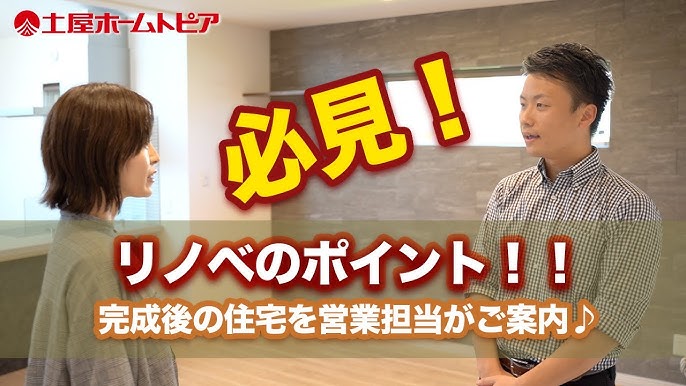 土屋ホームトピア 福岡支店 お客様の声 戸建リフォーム編 Youtube 土屋ホームトピア 福岡支店 お客様の声 戸建リフォーム編 Youtube