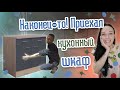 😀Приехал новый кухонный шкаф 💊Пришли мои витамины