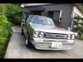 My NISSAN Skyline HAKOSUKA ハコスカ　箱スカ　JDM JCCS HAKOSUKA SKYLINE NISSAN DATSUN