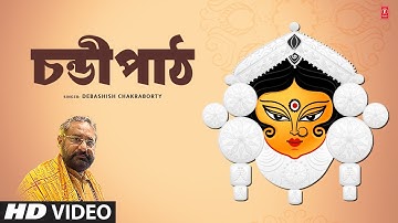 Chandi Path & Narration - Full (Video) Song | Debashish Chakraborty | Bengali Durga Pooja Song 2024