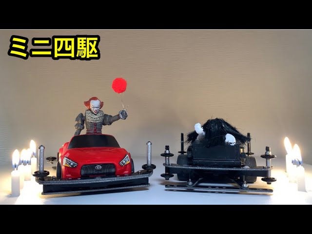 ミニ四駆】社外品を乗せてハロウィンレースしてみた。 - YouTube