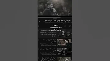 بده العذاب ستوري كوثر سيد سلام الحسيني اشهد ان عليا ولي الله 