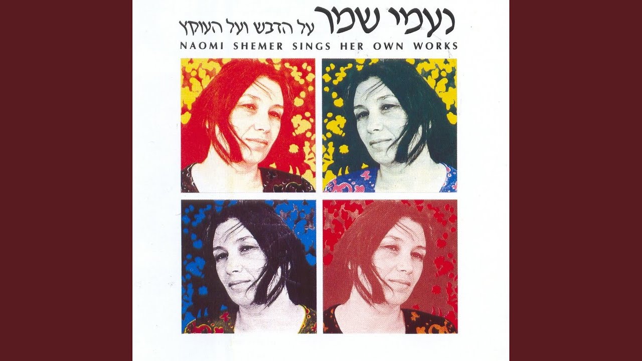 אומרים ישנה ארץ