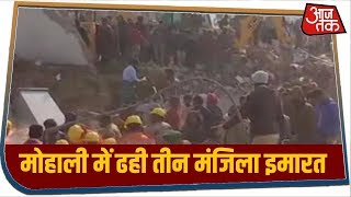 पंजाब के मोहाली में ढही तीन मंजिला इमारत, मलबे में 7 लोगों के दबने की आशंका