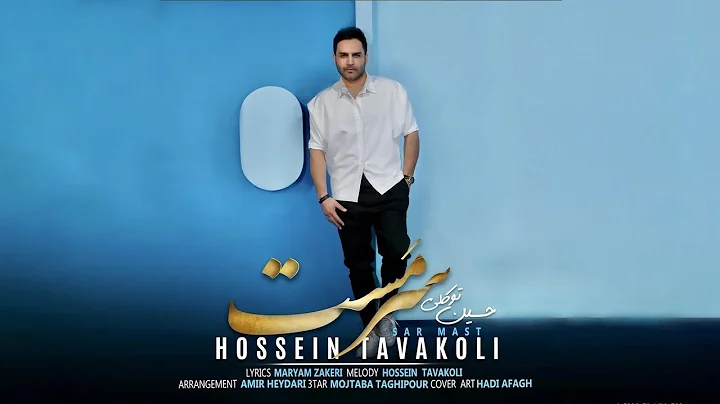 Hossein Tavakoli - Sarmast | OFFICIAL TRACK    -