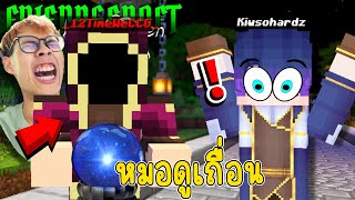 มายคราฟ ผมตั้งสำนักดูดวงเถื่อนในเซิฟ ปั่นจัด55 | FriendCraft SS.6 #3