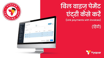 बिल वाइज पेमेंट एंट्री कैसे करें ? Desktop