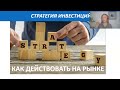 Можно ли переиграть широкий рынок?