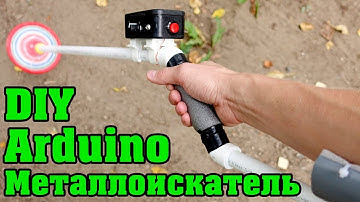 Металлоискатель своими руками на Arduino