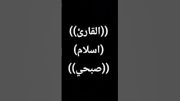 #قرآن #اسلام_صبحي #تلاوة_خاشعة #القرآن_كلام_الرحمن