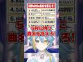【全部わかる？】このサビの歌詞のボカロ曲は？？#アルスノーツ #vtuber #新人歌い手グループ