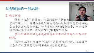 6 3 1  动态规划解题一般思路