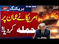 Iran War Updates | US ‘Disables’ Ship with Hellfire Missile in Gulf of Oman | Samaa TV