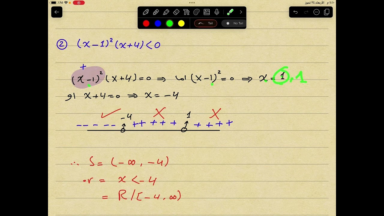 م4 / المتباينات من الدرجة الثانية / التفاضل والتكامل
