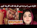 خاوند راسره داسی غلت کار کولو د بیډروم ویډیو Khawand Rasara Ghalat Kar Kolo خاوند راسره داسی غلت کار کولو د بیډروم ویډیو Khawand Rasara Ghalat Kar Kolo