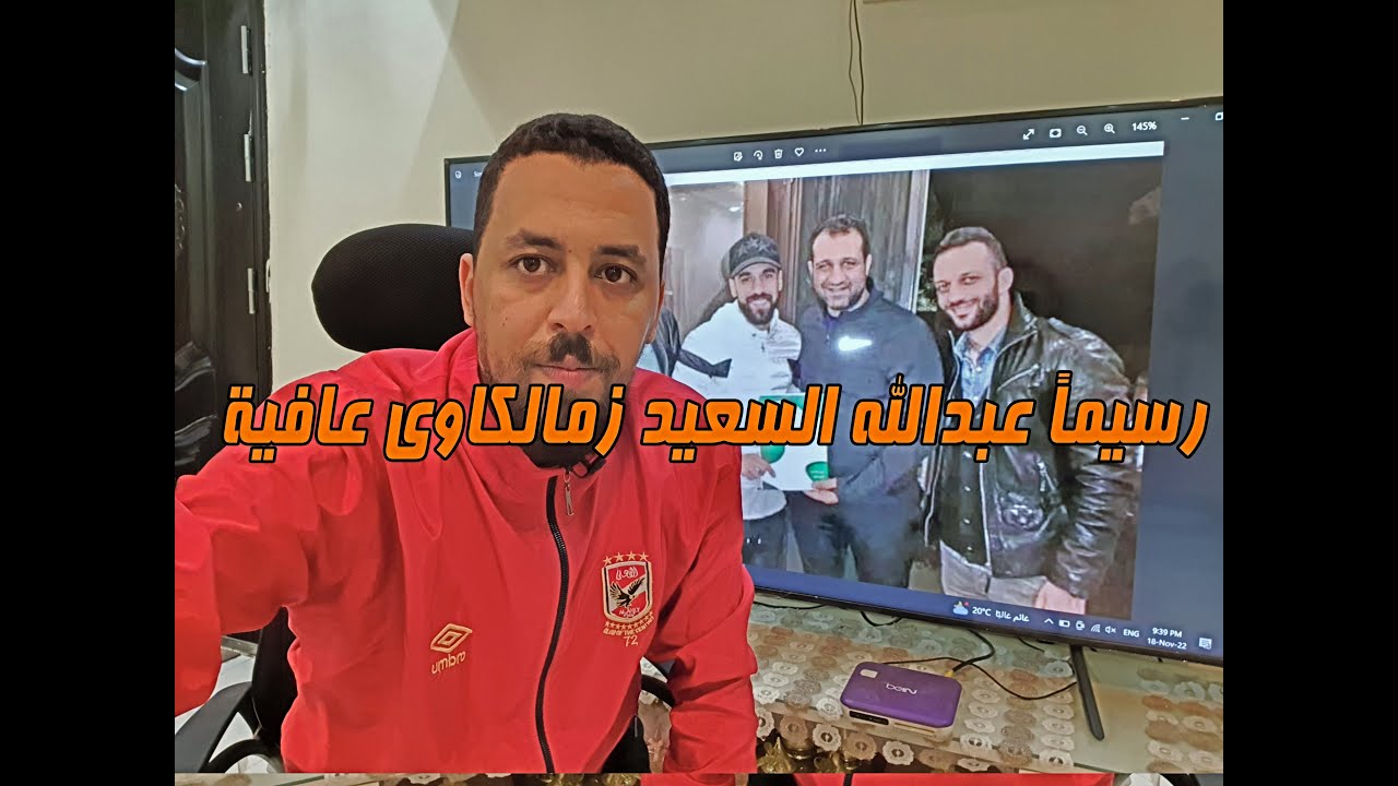 سكرينات هخه {137} رسمياً عبدالله السعيد زمالكاوى عافية - YouTube