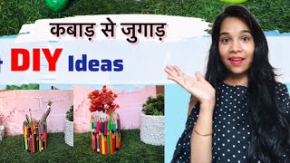 DIY ideas from waste material || diy planter ideas #diyplanters