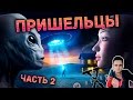 Секретные материалы - 12 разоблачений НЛО и пришельцев. Часть 2