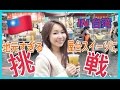 【台湾旅行】地元すぎる！スイーツ店に挑戦してみた / 中部国際空港LCCで行く台湾女子旅３