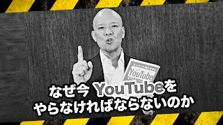 カンタンに売れるのになぜYouTubeをやらないんですか!?