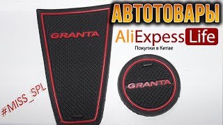 8 товаров для автомобиля из Китая (ALIEXPRESS) - #miss_spl