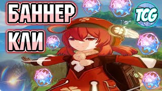Молитва (баннер Кли) - Мне стоит просто смириться... [Genshin Impact]