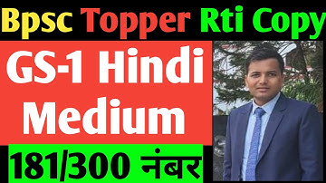 Bpsc Topper Rank-9 | Gs-1 Rti Copy | Important For 69th+70th Bpsc Mains | 67th Mains Evaluated Copy
