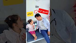 ايوته تغرك بالمسبح ويكشفه دكتور🌡زيودي وضربه ابره💉