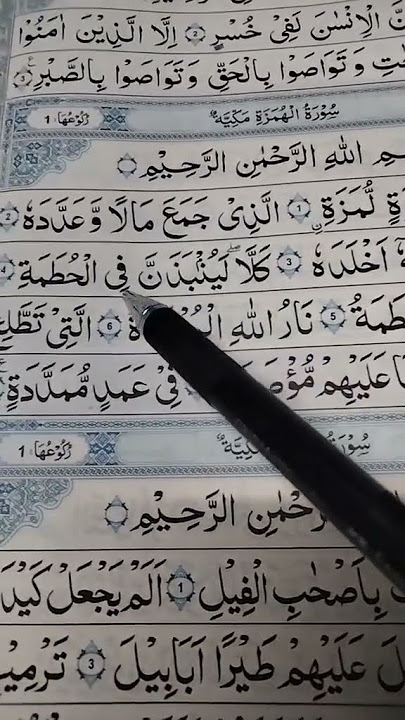 Surah Humazah beautiful arabic Qur'an recitation