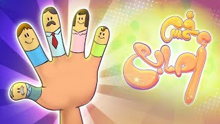 كليب خمس اصابع - فقش فقشة | marah tv - قناة مرح