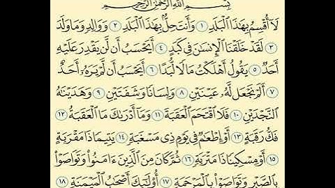 090 سورة البلد (AlBalad)بصوت الشيخ محمد صديق المنشاوي