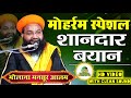 Maulana mansoor alam teghi ashrafi new latest taqreer  shaheedeazam conference kushinagar up