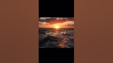 الان وقد كنتم به تستعجلون - سورة يونس -