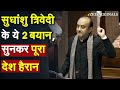 Sudhanshu On Sharia: Sudhanshu Trivedi के ये 2 बयान, सुनकर पूरा देश हैरान |Amit Shah Ambedkar News