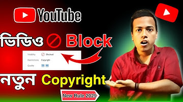 ভিডিও Block Copyright নতুন রেস্ট্রিকশন 🚨 video Blocked Copyright Remove ✅ farhan360