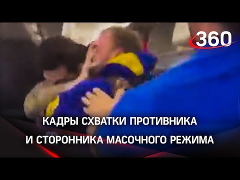 Драка из-за маски на борту самолёта Лос-Анджелес - Мемфис