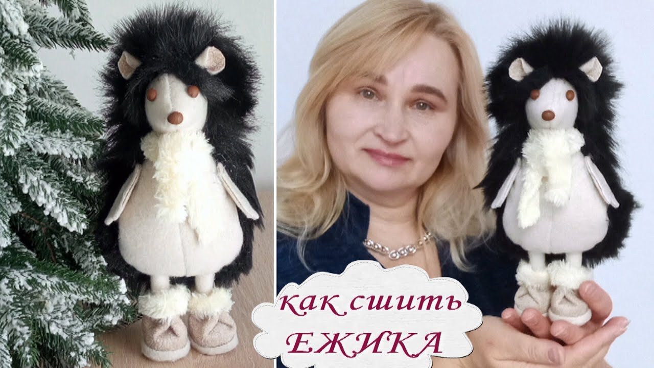 Ежик своими руками или купить готовый?